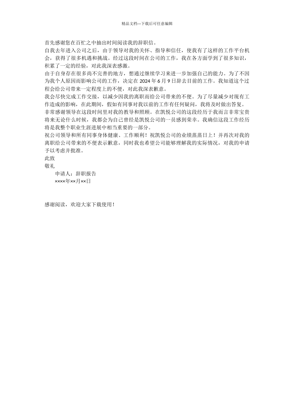 职员辞职报告范文3篇_第2页