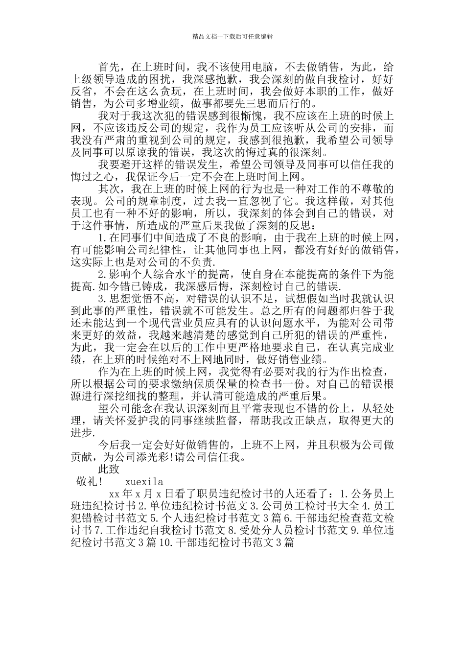 职员违纪检讨书_第2页