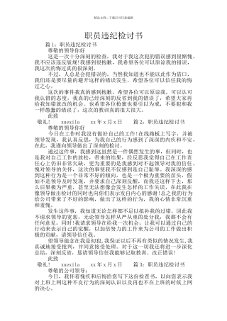 职员违纪检讨书