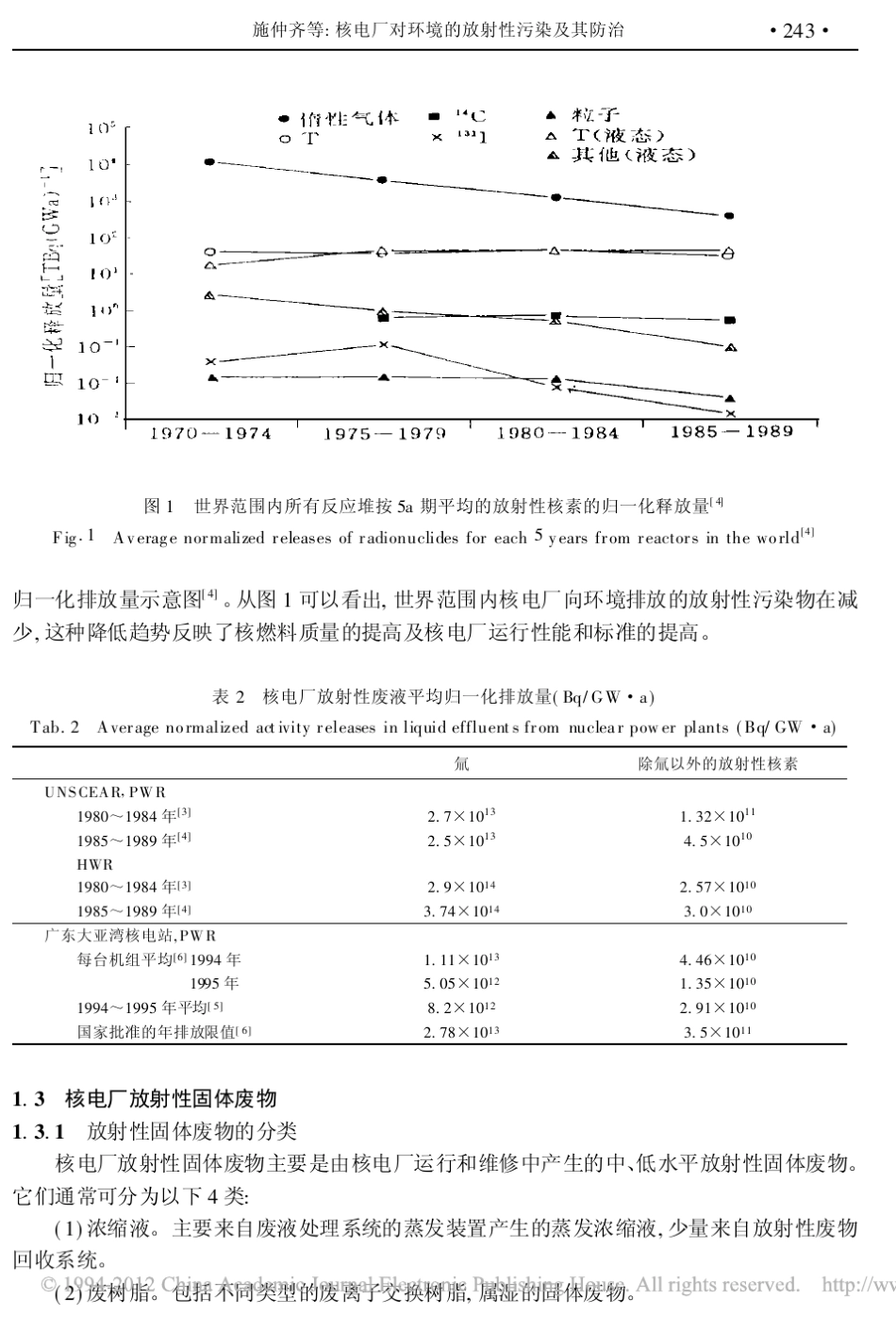 核电厂对环境的放射性污染及其防治_第3页