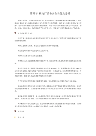 核电厂设备安全分级