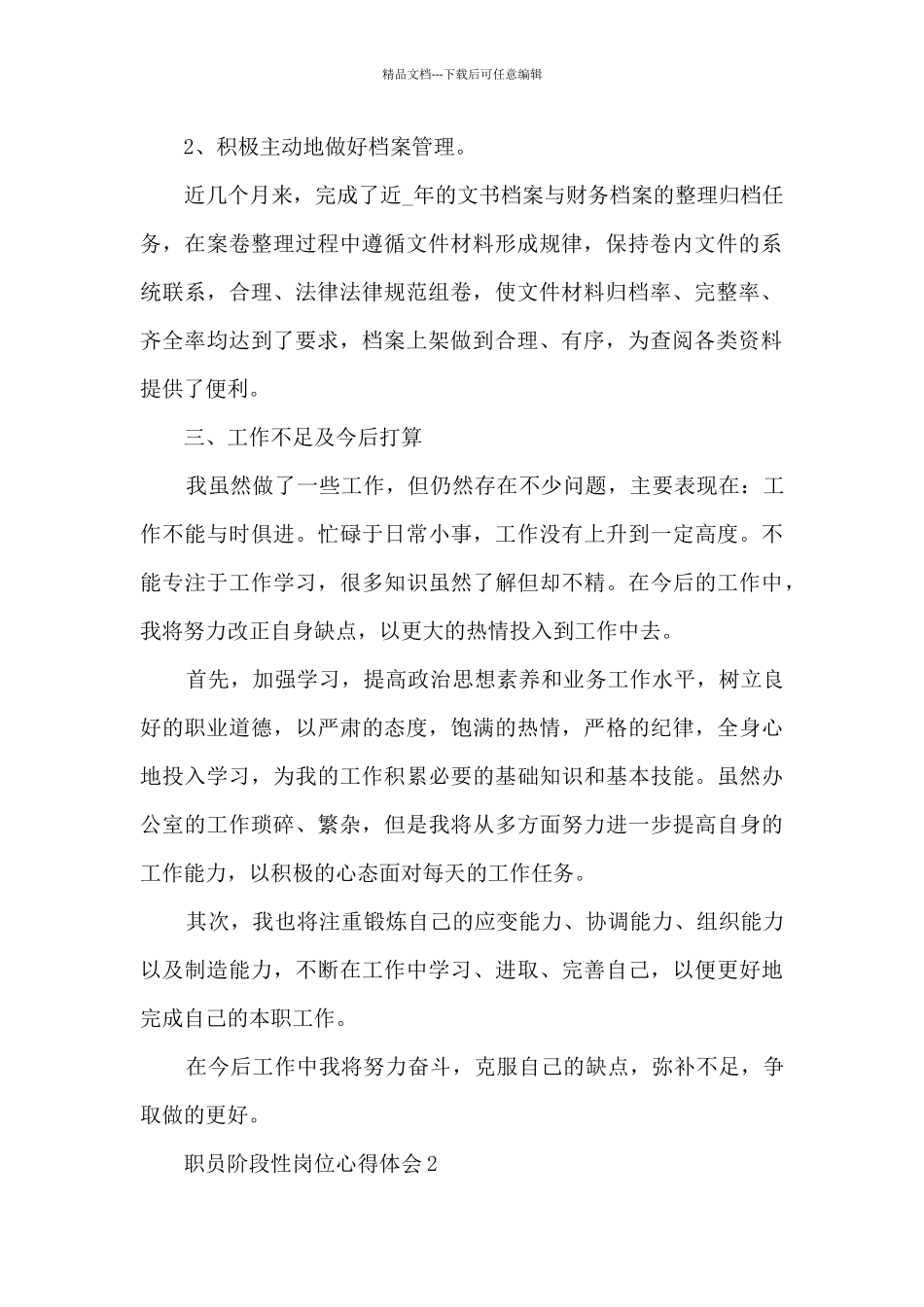 职员阶段性岗位心得体会模板_第2页