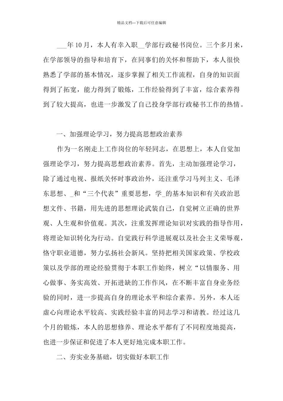 职员阶段性岗位心得体会模板_第3页