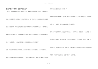 职场“硬件”不够，就拼“软实力”