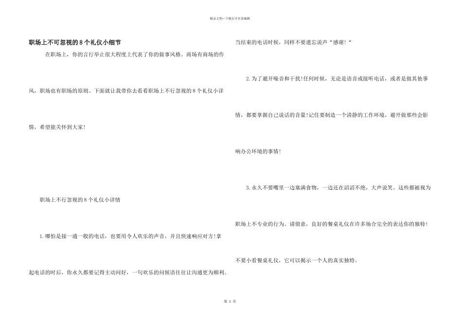 职场上不可忽视的8个礼仪小细节_第1页