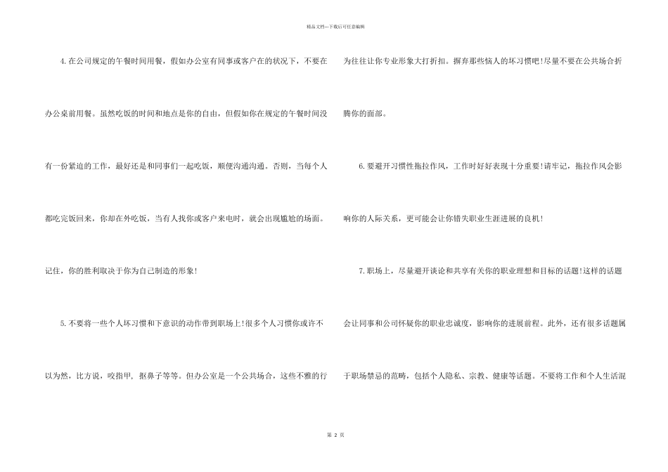 职场上不可忽视的8个礼仪小细节_第2页