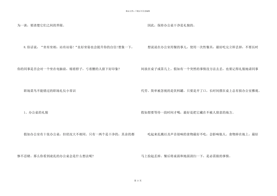 职场上不可忽视的8个礼仪小细节_第3页