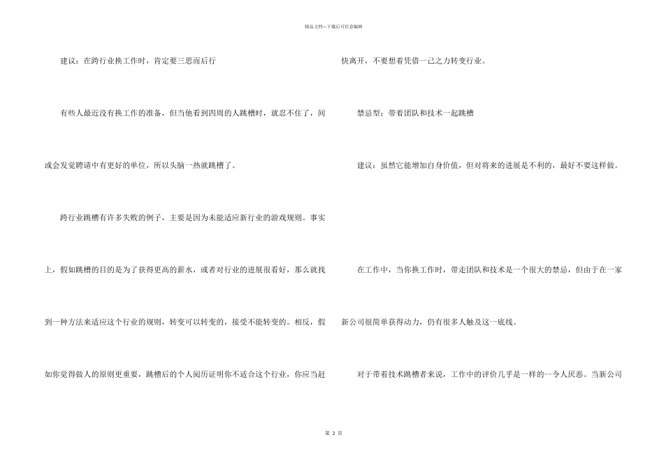 职场上最忌讳的跳槽因素_第2页