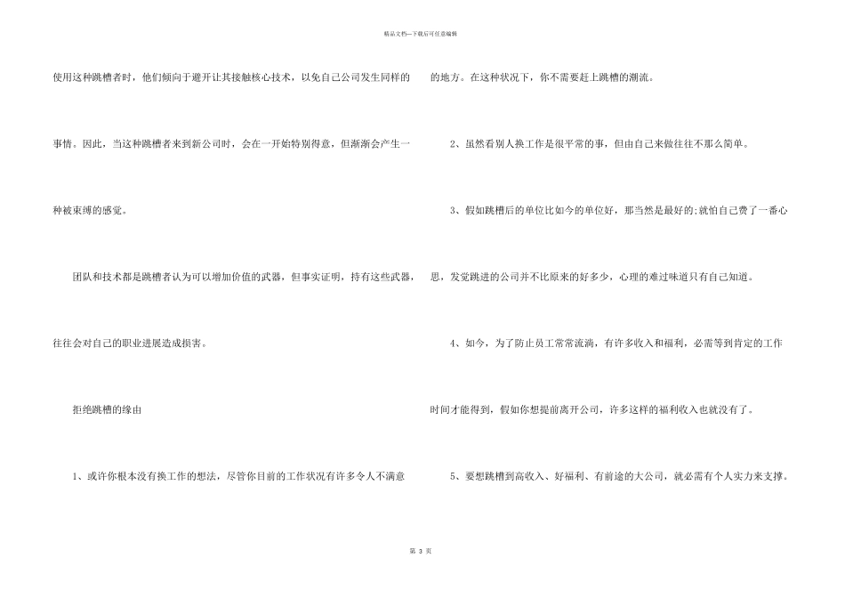 职场上最忌讳的跳槽因素_第3页