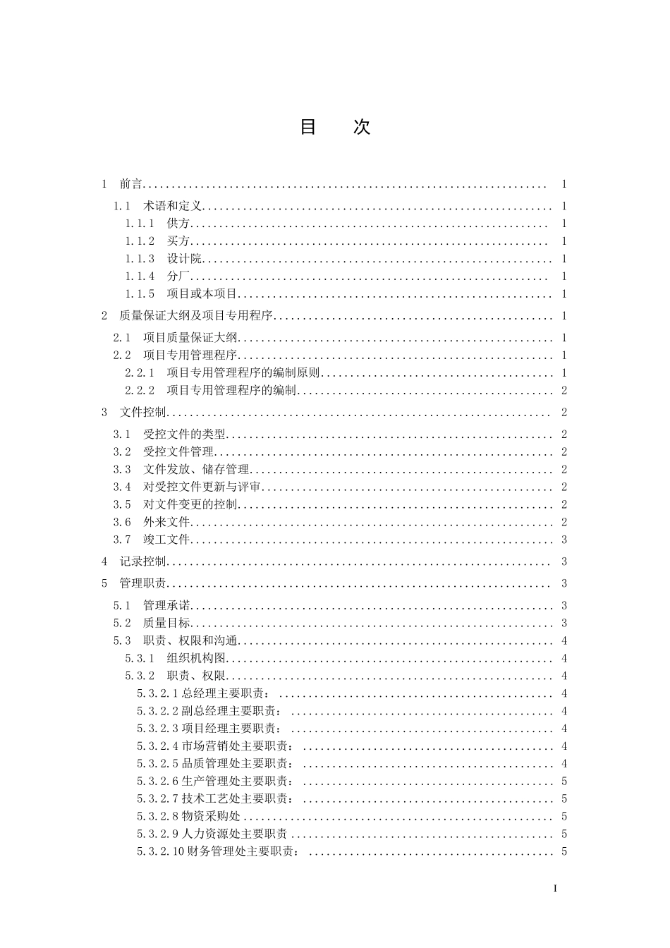 核电厂质量保证大纲_第2页