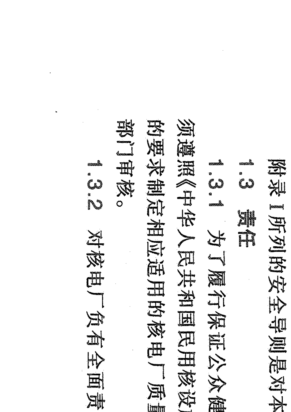 核电厂质量保证安全规定(HAF003)_第2页