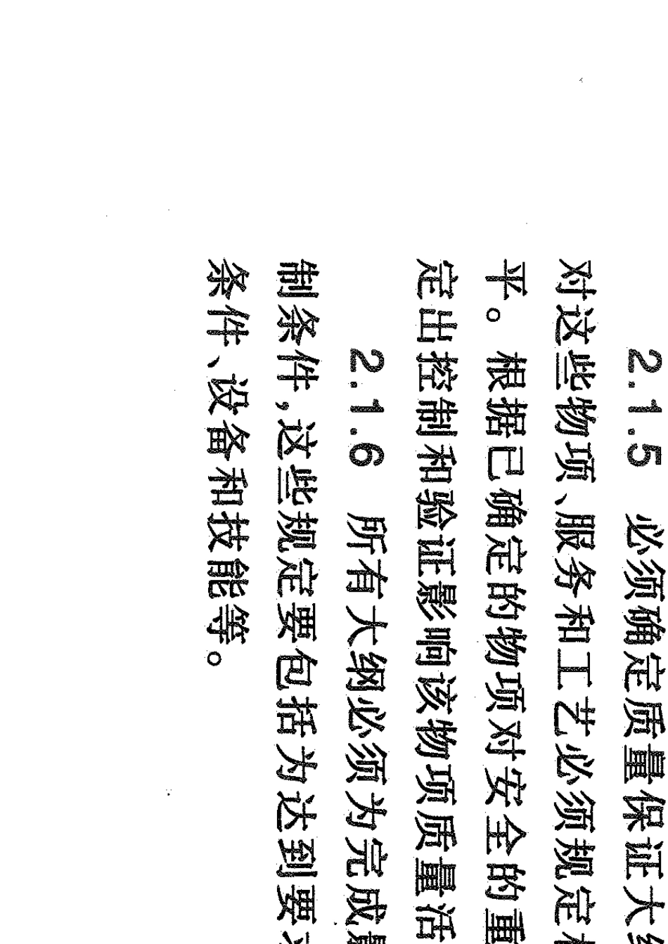 核电厂质量保证安全规定(HAF003)_第3页