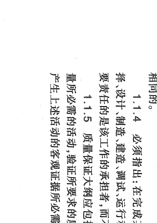 核电厂质量保证安全规定(HAF003)