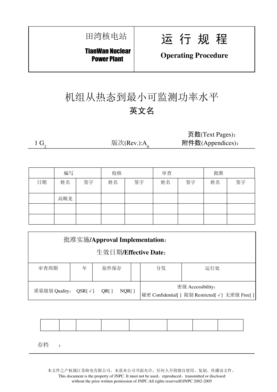 核电厂运行规程2_第1页