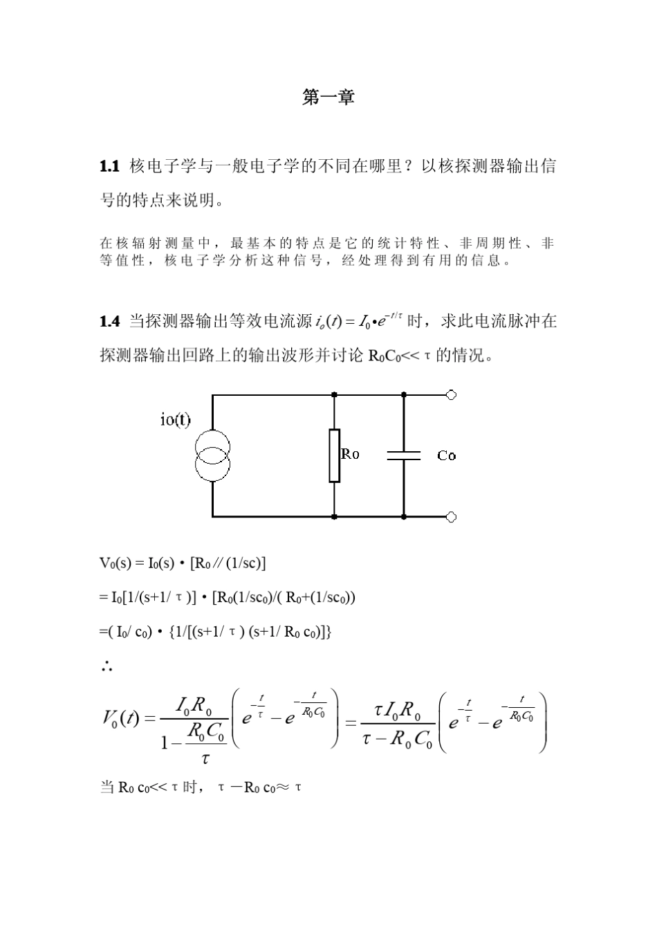 核电子技术原理(王芝英着)原子能出版社部分课后答案_第2页