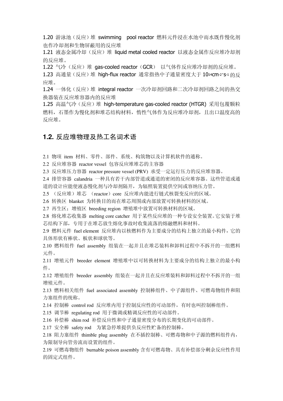 核电工程术语带解释_第2页