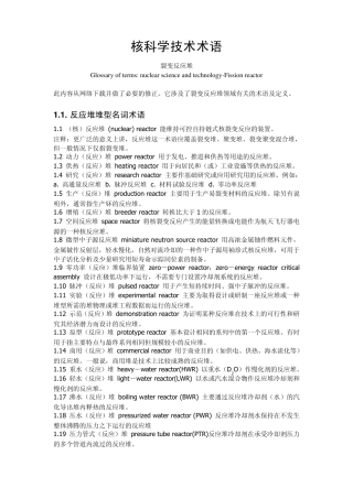 核电工程术语带解释
