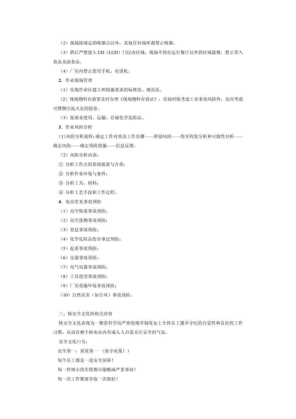 核电知识(了解版,无需打印)_第2页