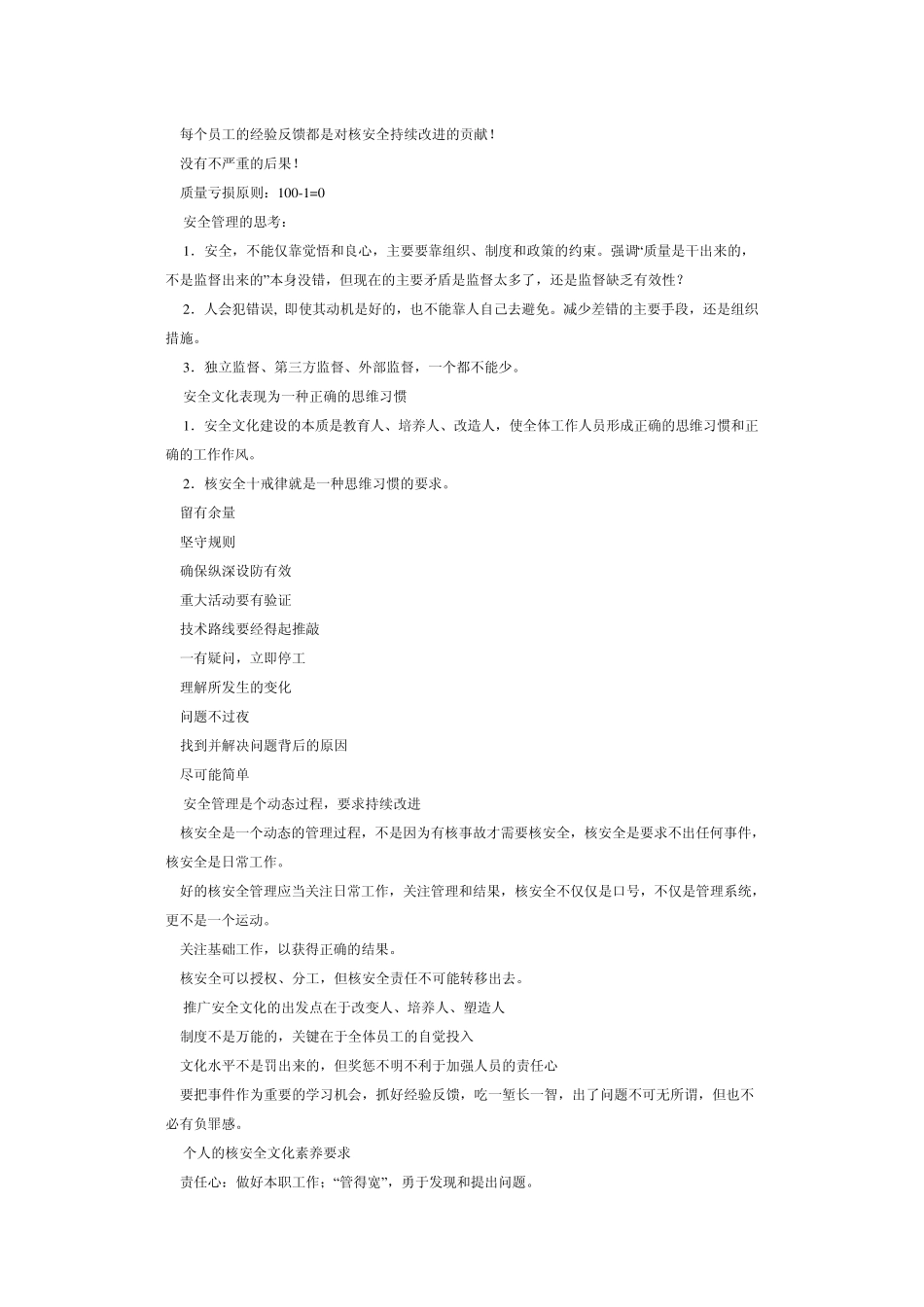 核电知识(了解版,无需打印)_第3页