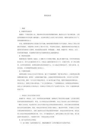 核电知识(了解版,无需打印)