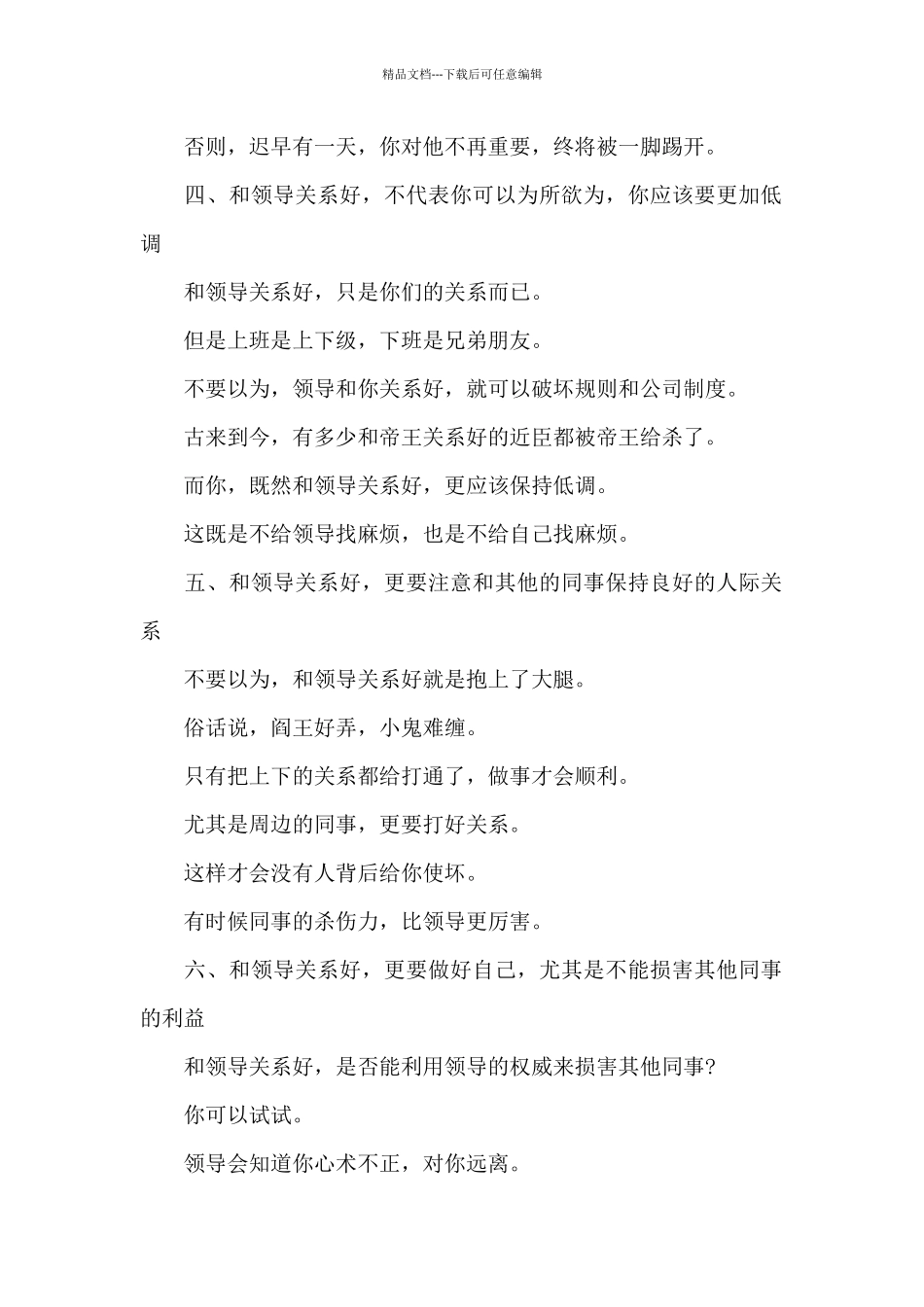 职场中一定牢记的6条忠告_第2页