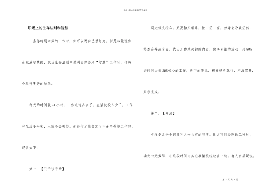 职场上的生存法则和智慧_第1页