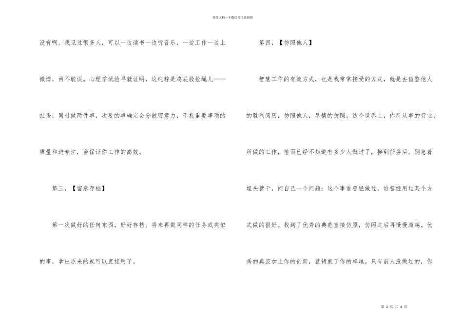 职场上的生存法则和智慧_第2页