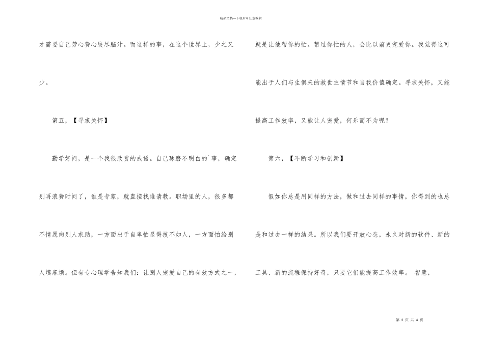 职场上的生存法则和智慧_第3页
