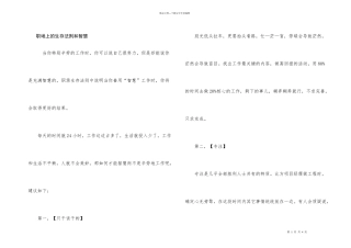 职场上的生存法则和智慧