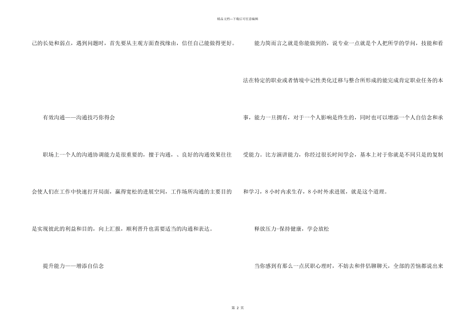 职场上高效排解压力的方法_第2页