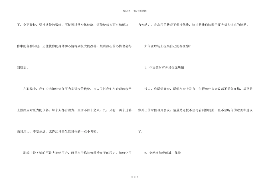 职场上高效排解压力的方法_第3页