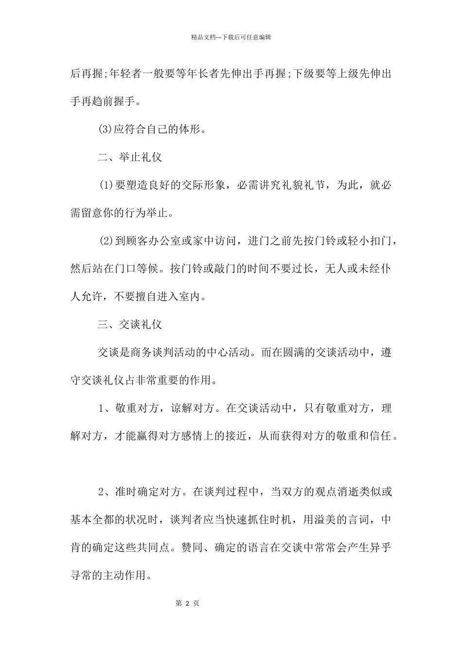 职场中商务礼仪_第2页