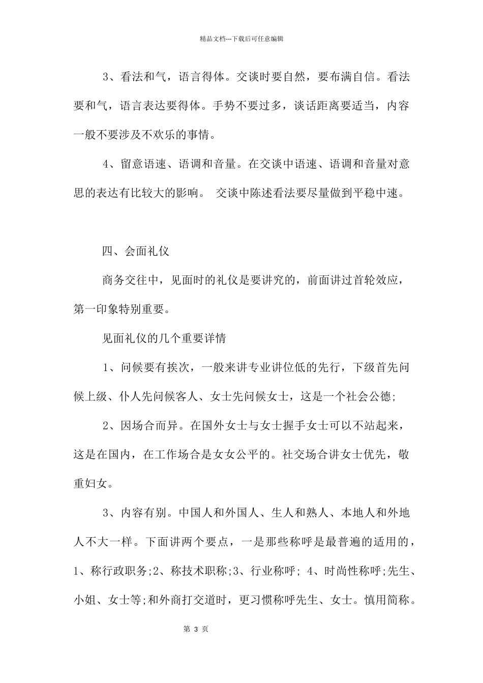 职场中商务礼仪_第3页