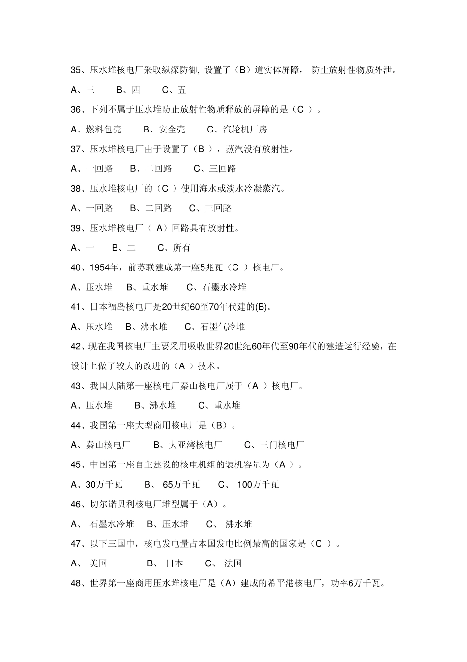 核电知识竞赛_第1页