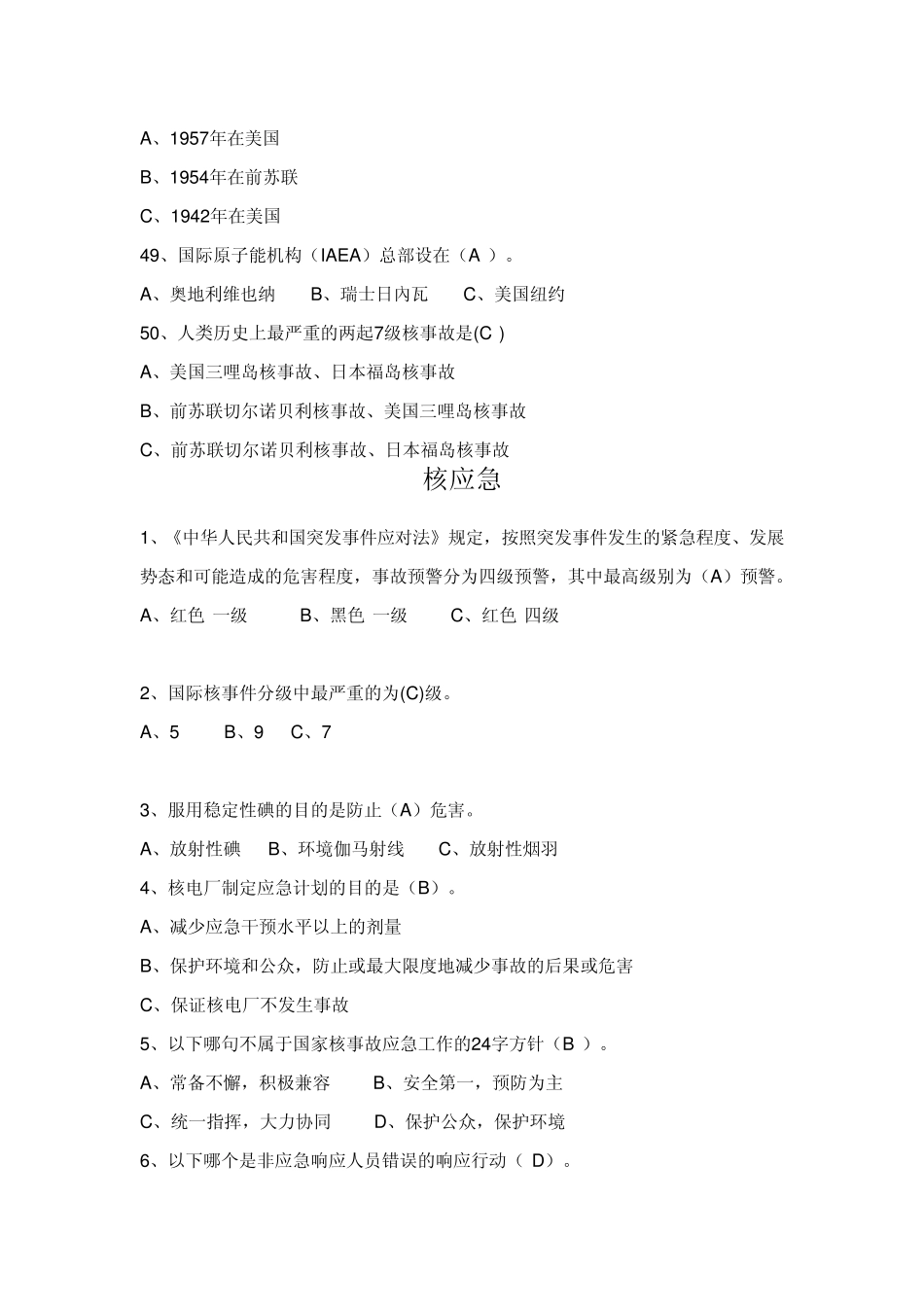 核电知识竞赛_第2页