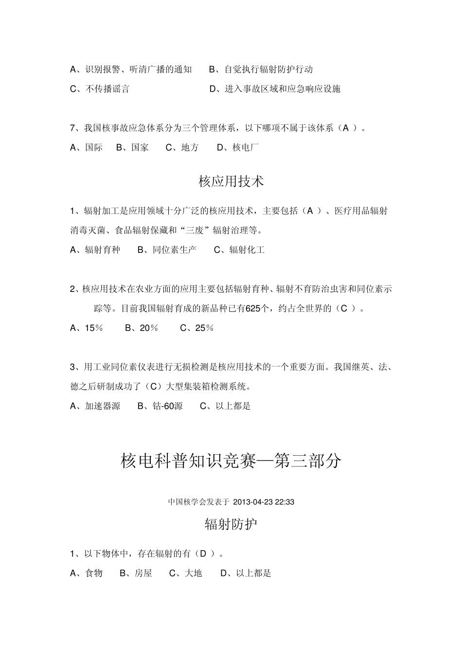 核电知识竞赛_第3页
