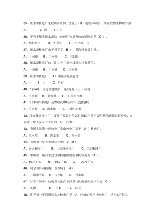 核电知识竞赛
