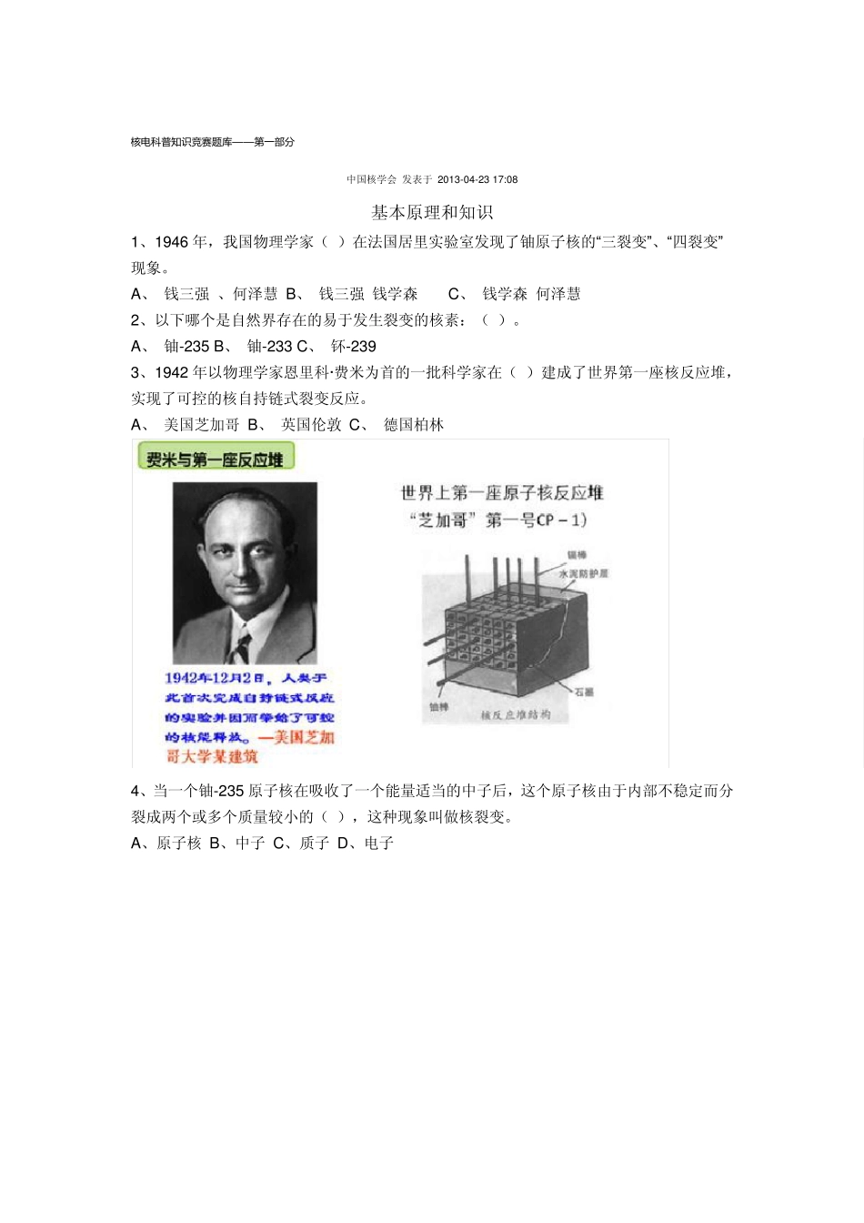 核电知识题库_第1页
