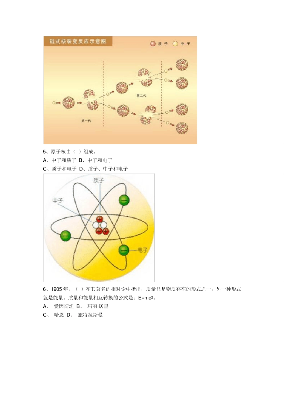 核电知识题库_第2页