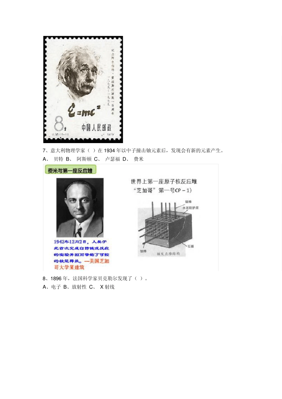 核电知识题库_第3页