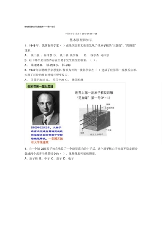 核电知识题库