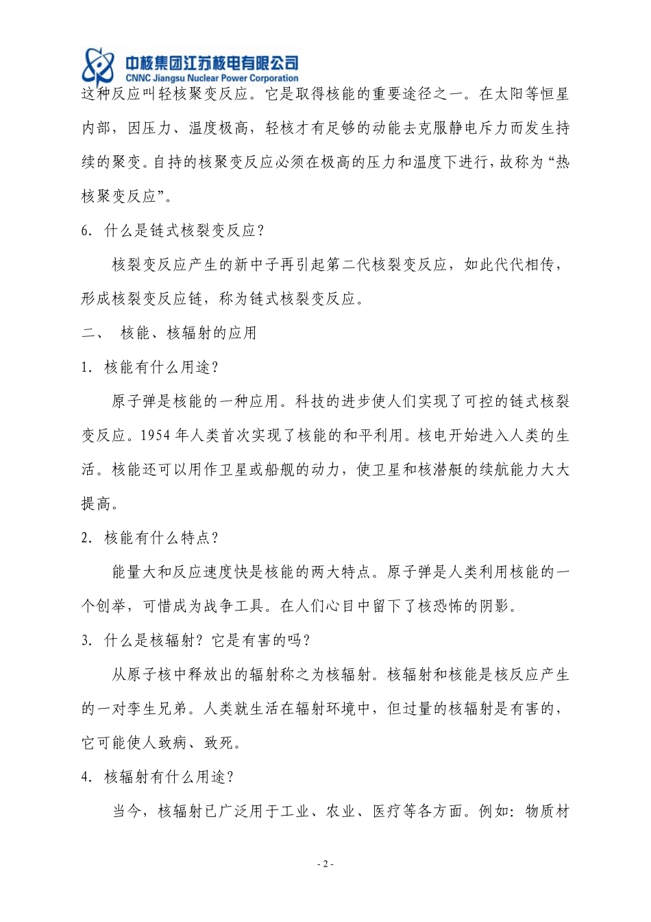 核电科普知识(田湾核电版)_第2页