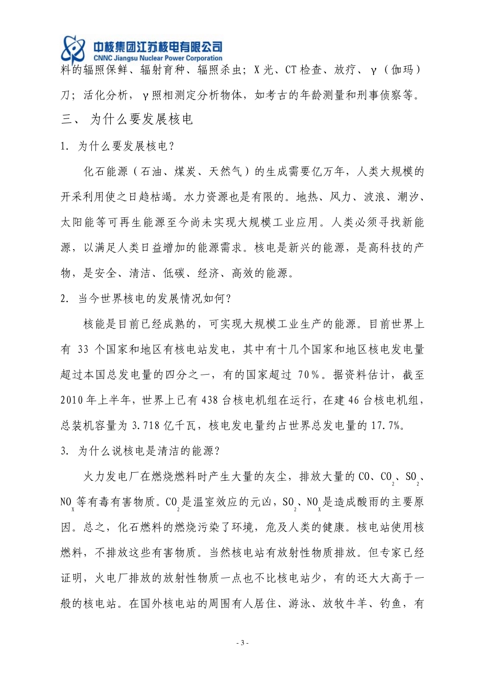 核电科普知识(田湾核电版)_第3页