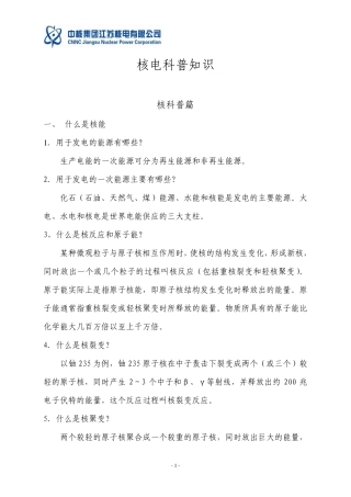 核电科普知识(田湾核电版)