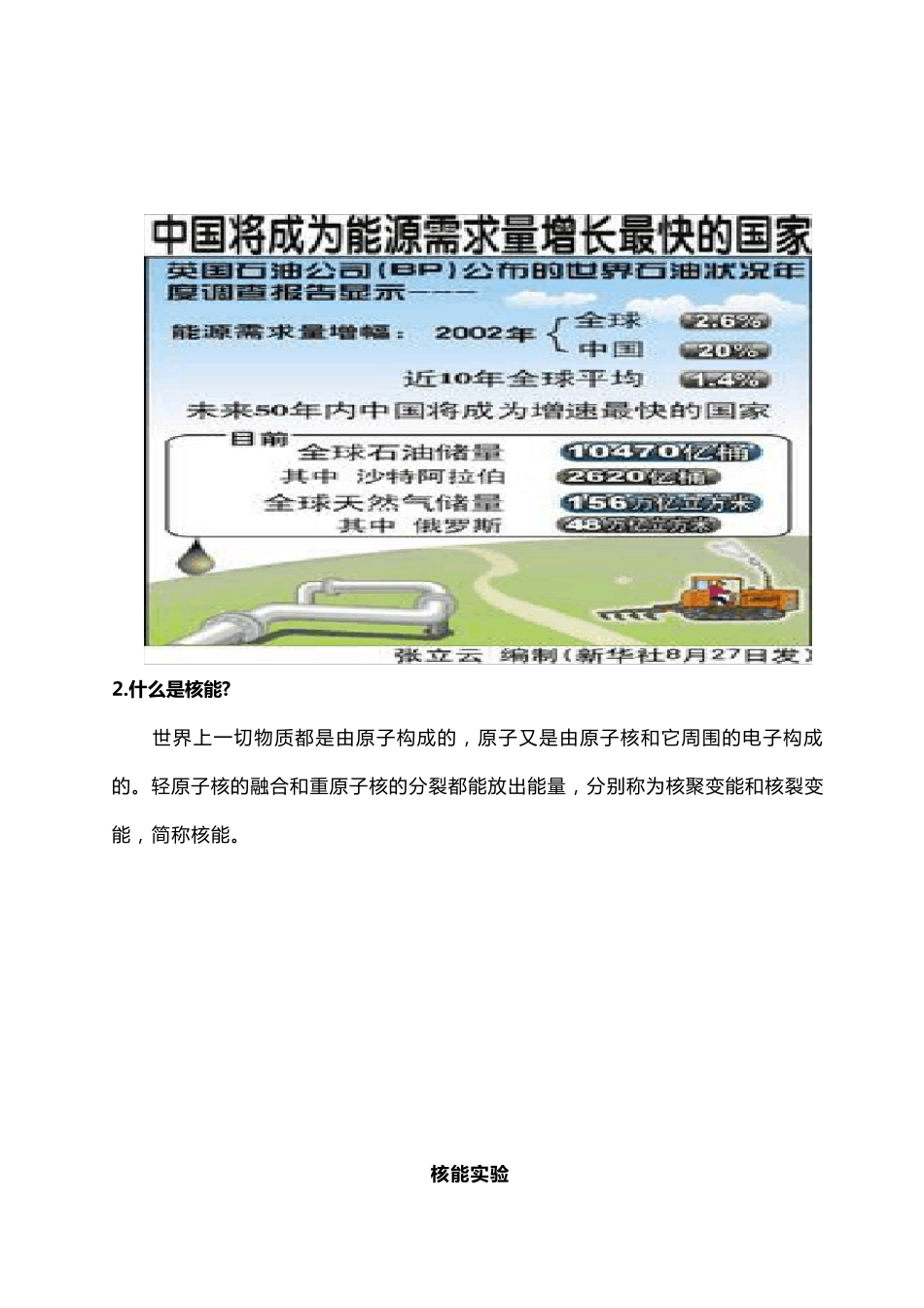 核电科普知识介绍_第2页