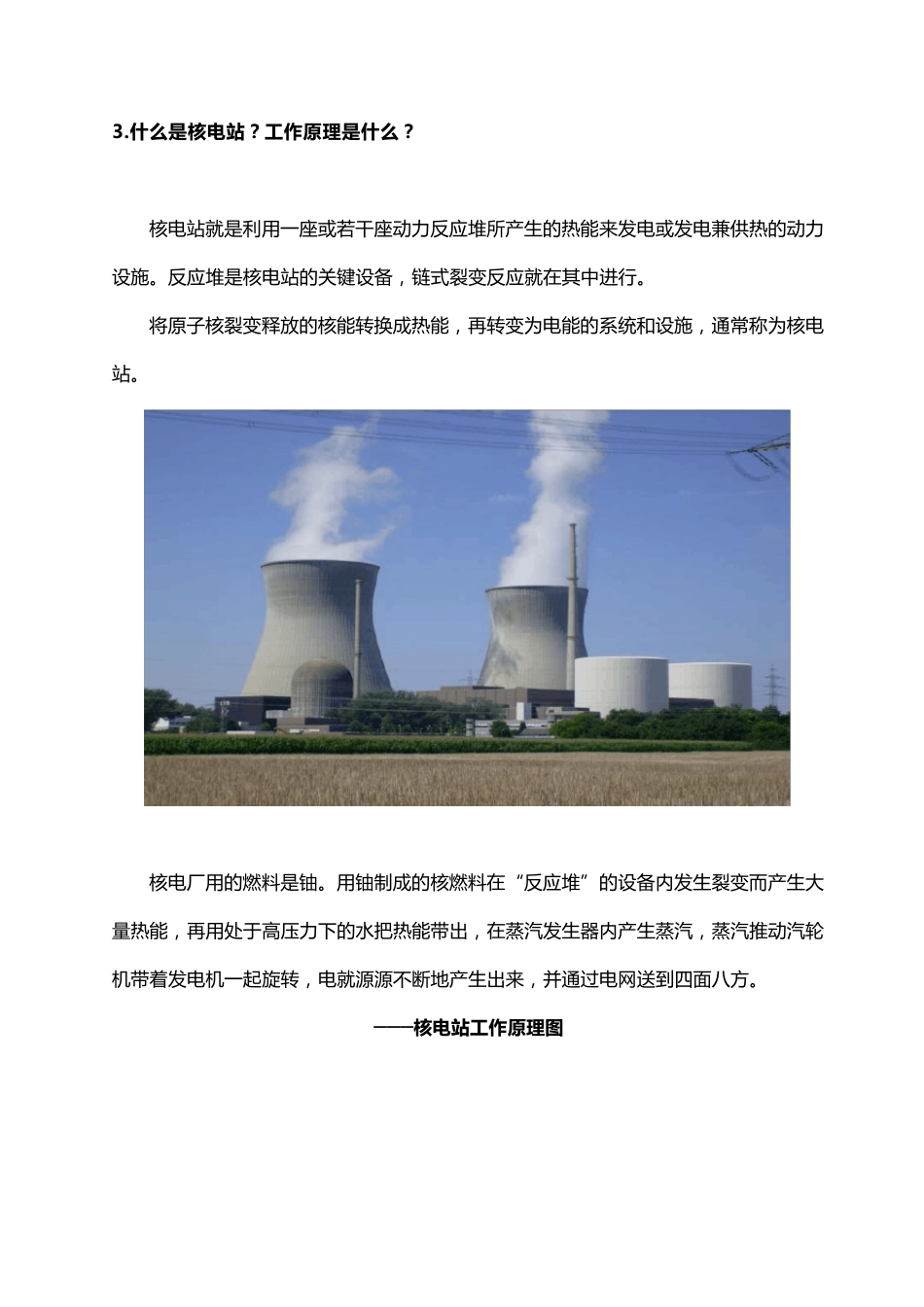 核电科普知识介绍_第3页
