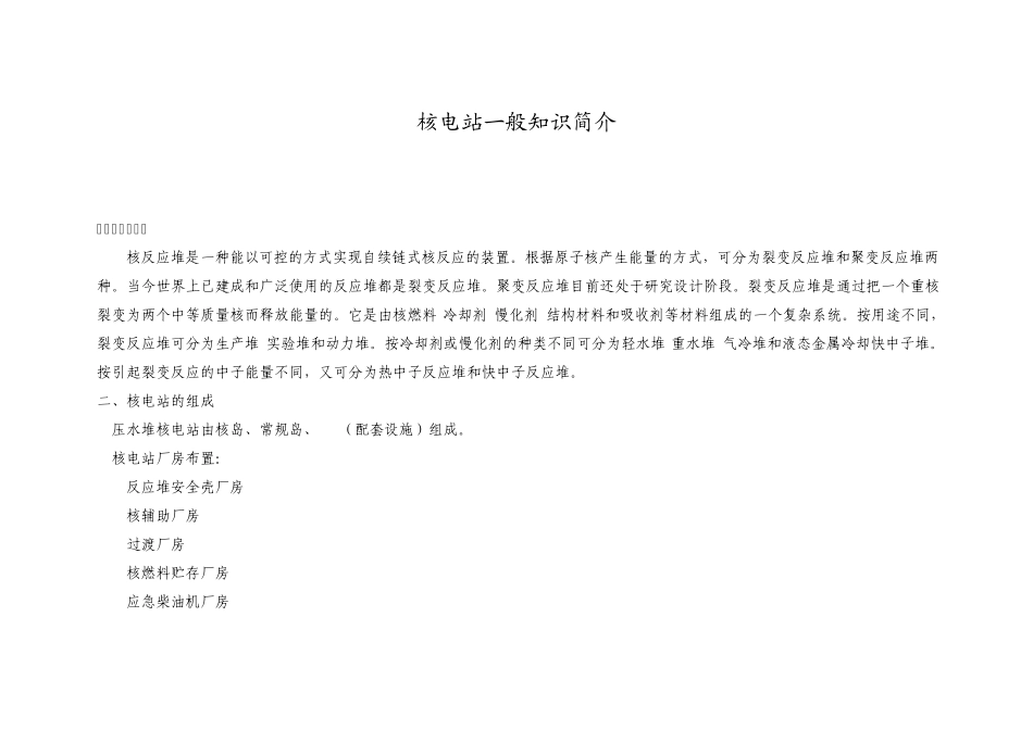 核电站一般知识简介_第1页