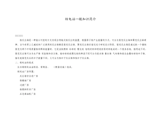 核电站一般知识简介