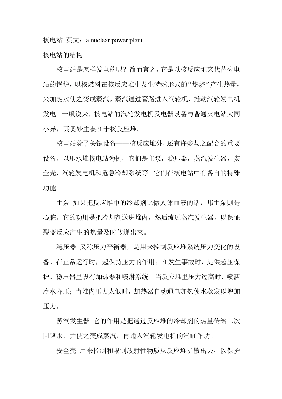 核电站原理、安全以及核辐射的预防_第1页