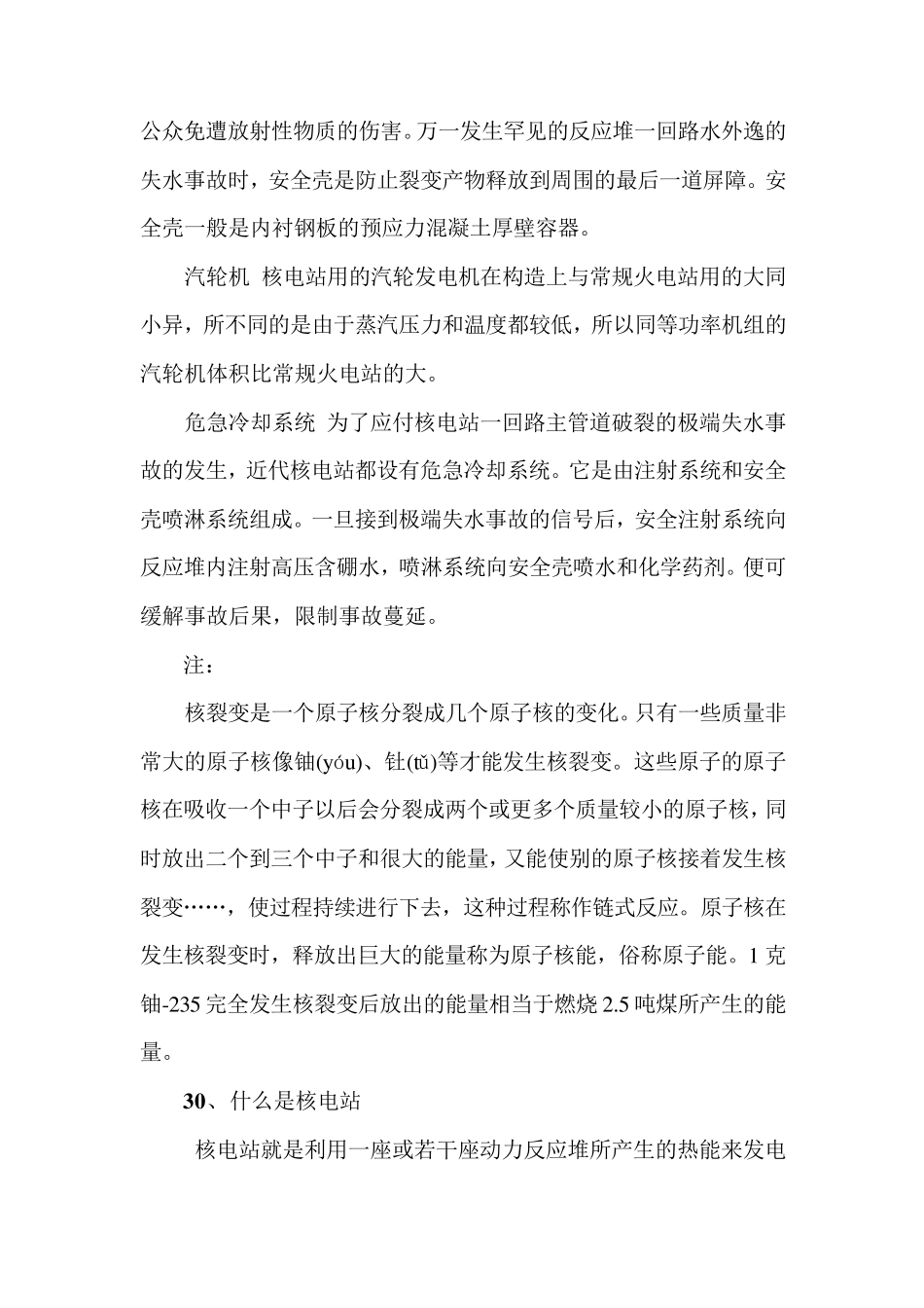 核电站原理、安全以及核辐射的预防_第2页